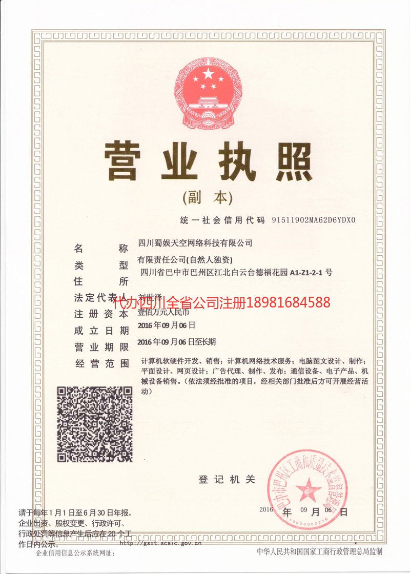 镇江镇江蜀娱天空网络科技有限公司