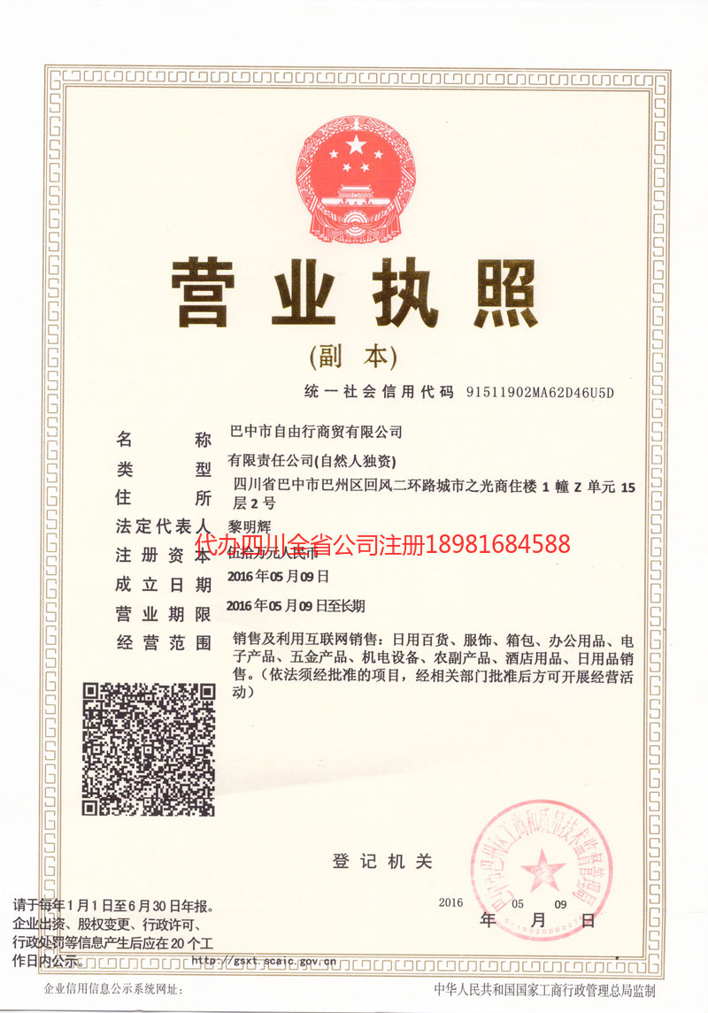 镇江镇江自由行商贸有限公司