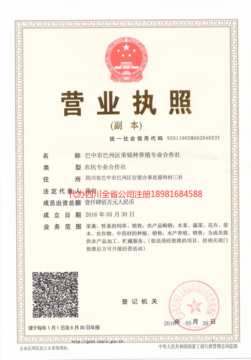 镇江镇江荣铭种养殖专业合作社