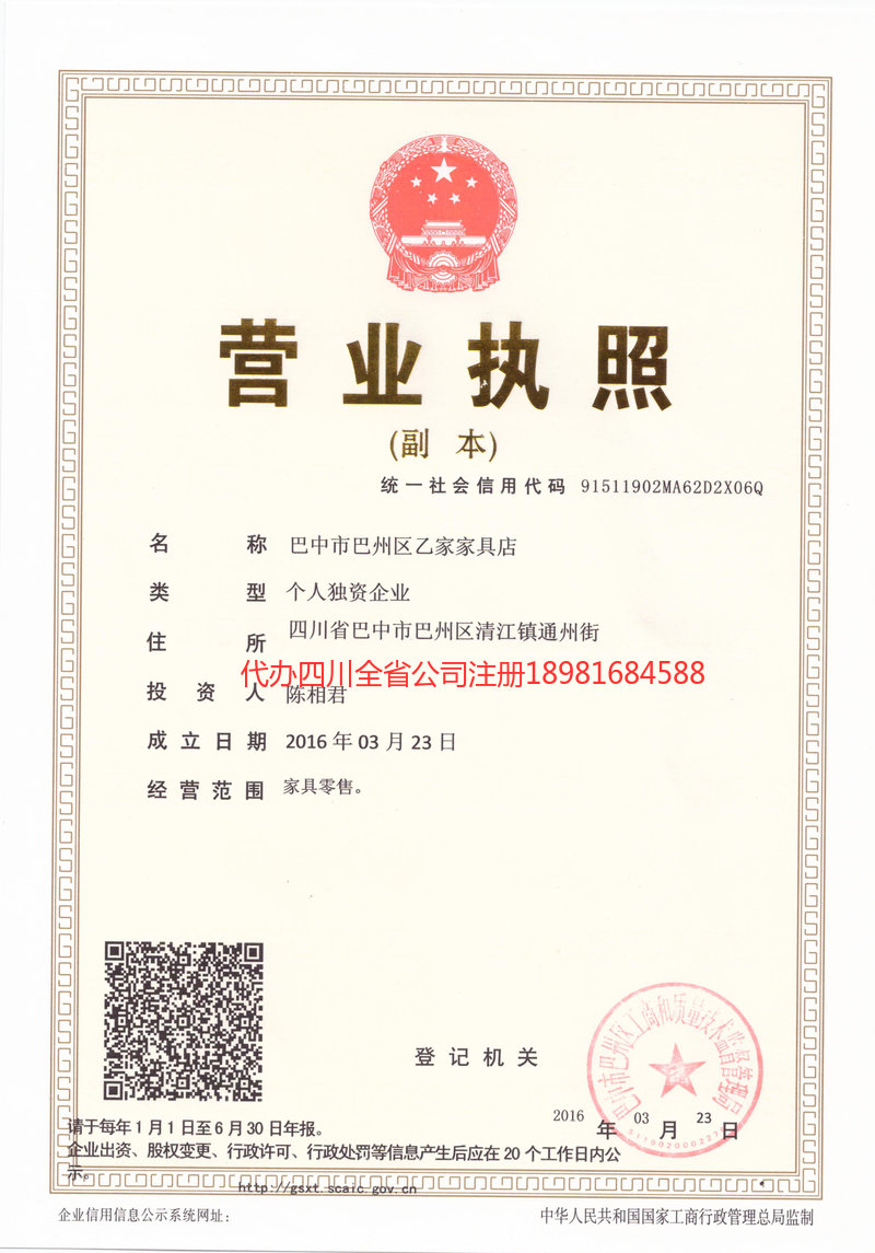 镇江镇江乙家家具店