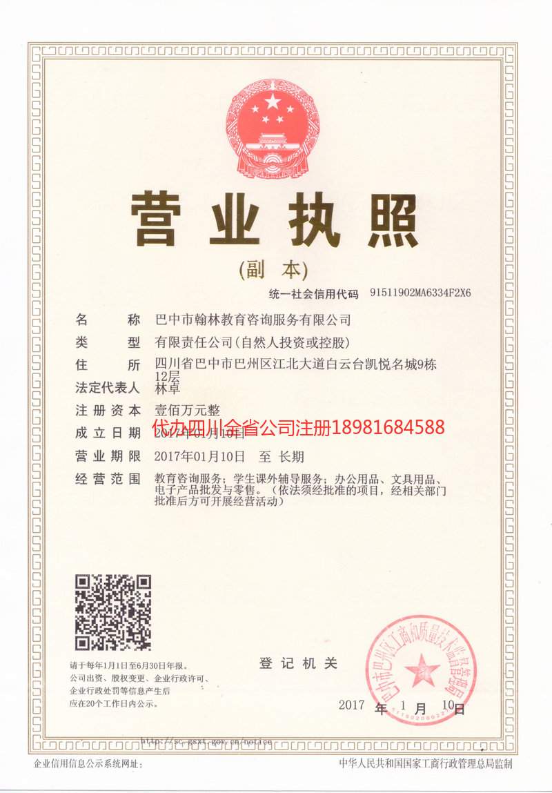 镇江镇江翰林教育咨询服务有限公司