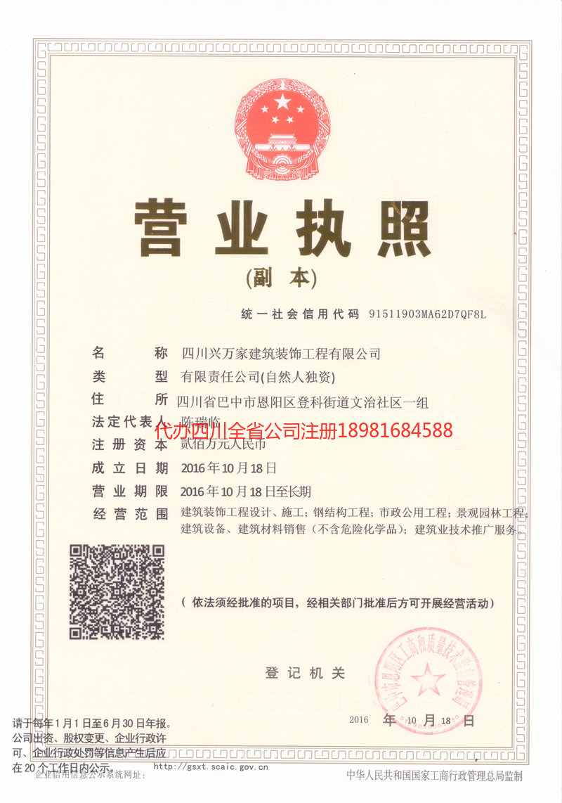 镇江镇江兴万家建筑装饰工程有限公司