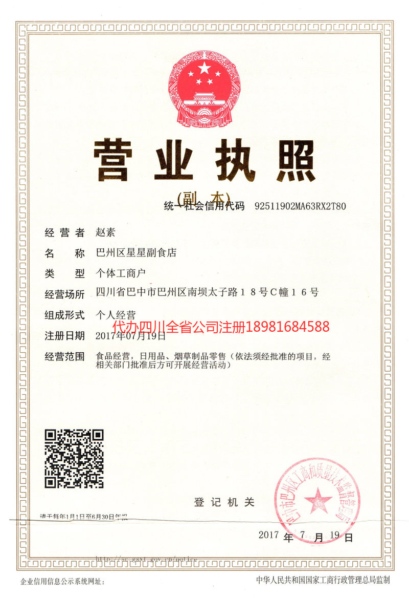 镇江镇江星星副食店