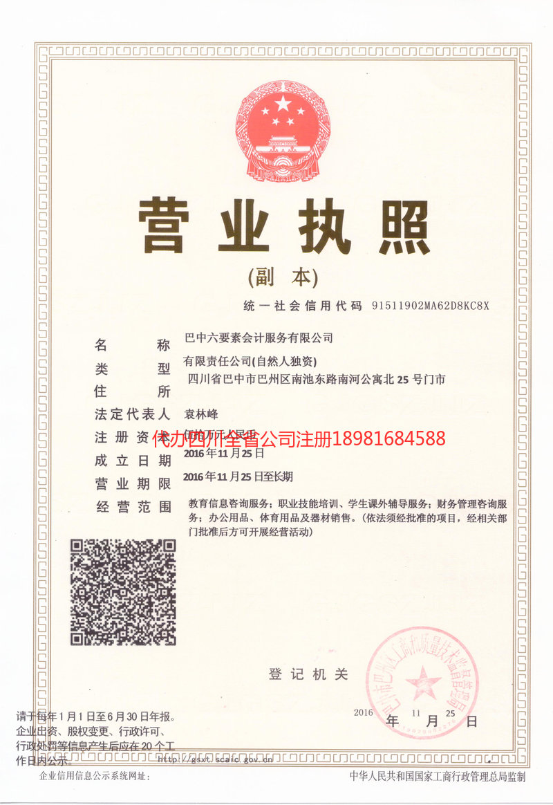 镇江镇江六要素会计服务有限公司