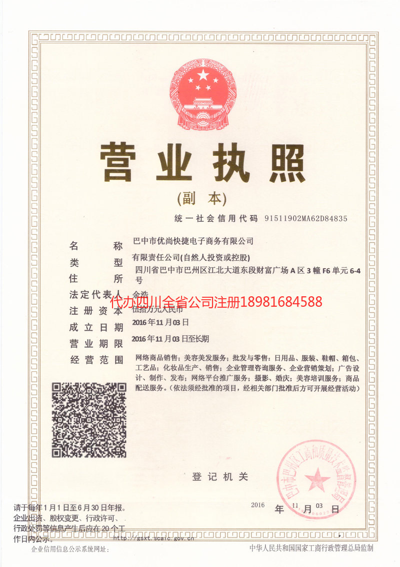 镇江镇江忧尚快捷电子商务有限公司