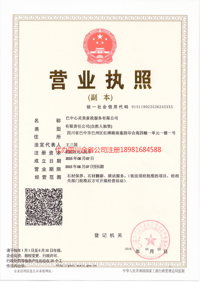 镇江镇江心灵美家政服务有限公司