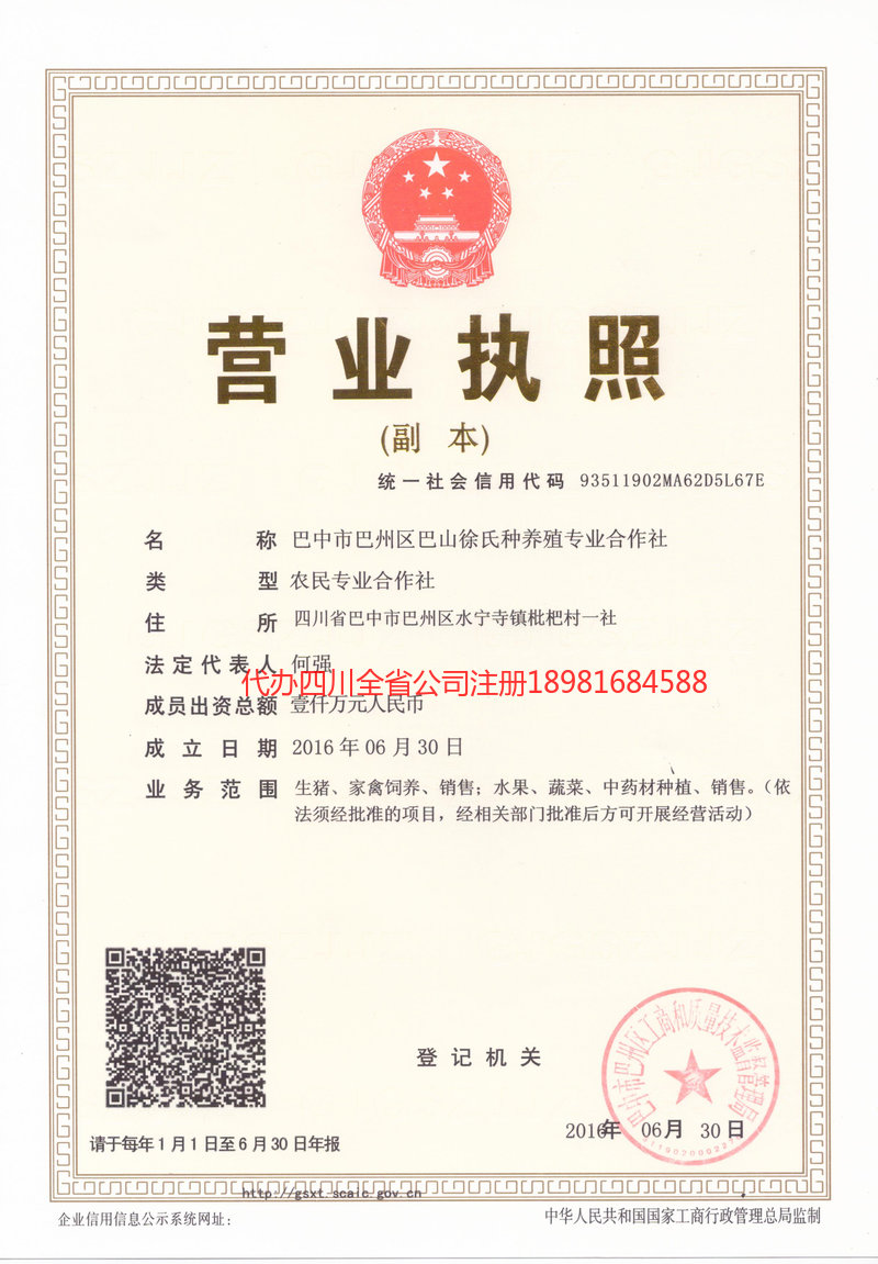 镇江镇江巴山徐氏种养殖专业合作社