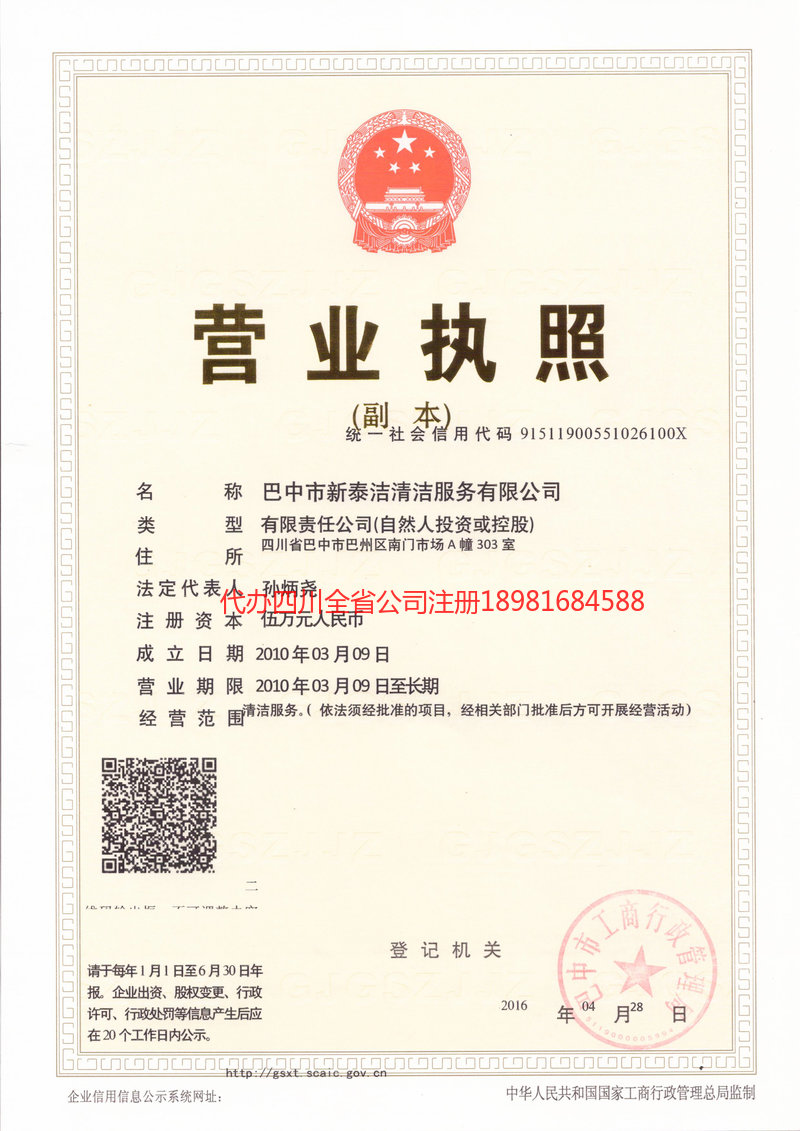 镇江镇江新泰洁清洁服务有限公司