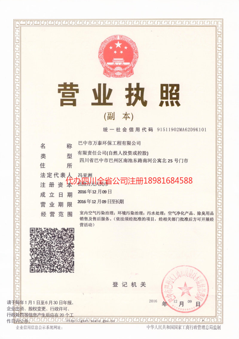 镇江镇江万泰环保工程有限公司