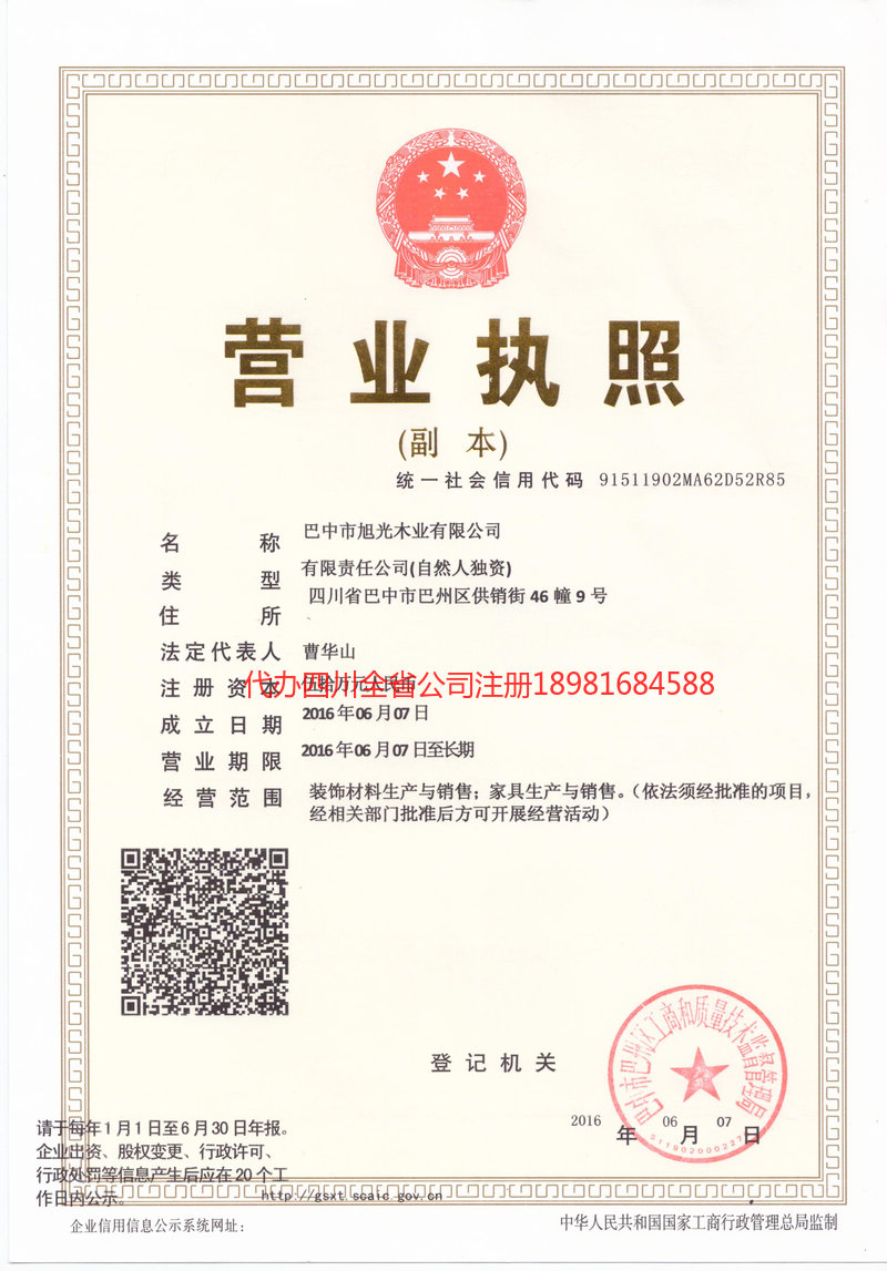 镇江镇江旭光木业有限公司