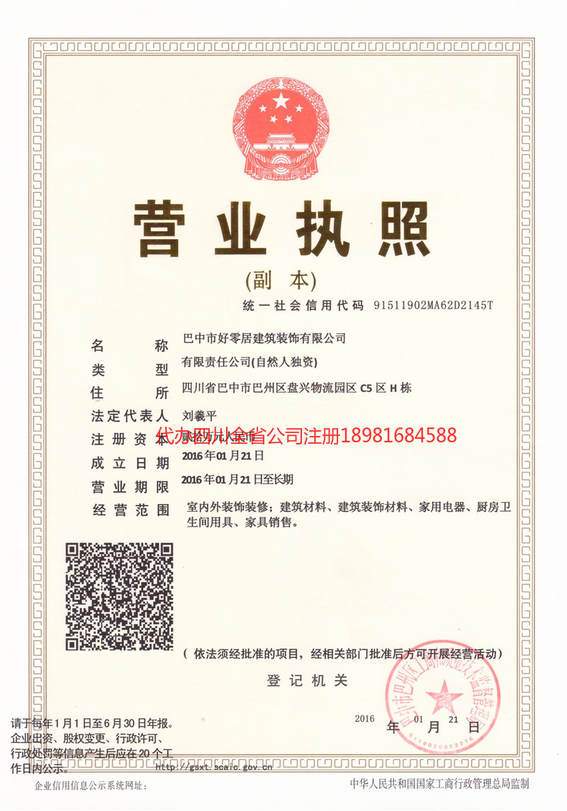 镇江镇江好零居建筑装饰有限公司