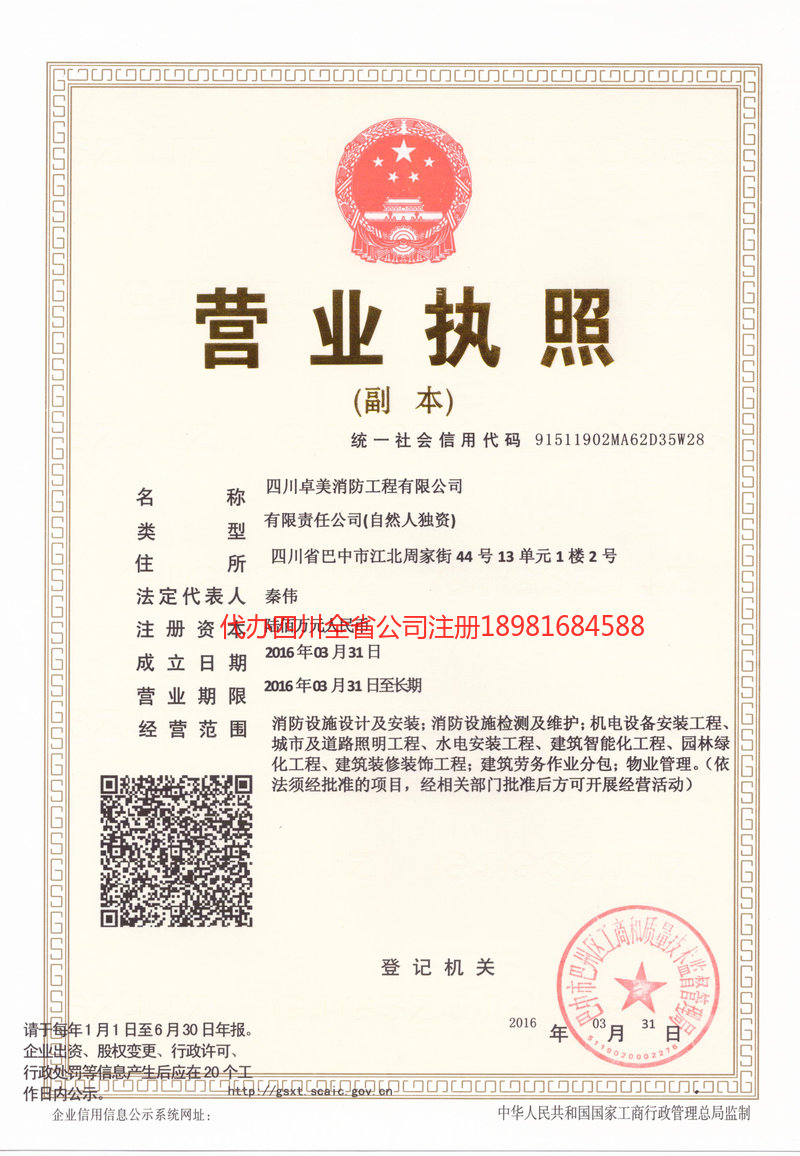 镇江镇江卓美消防工程有限公司