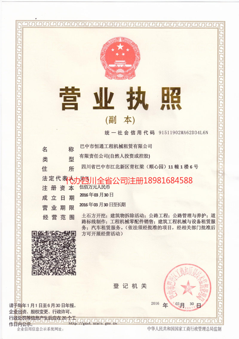 镇江镇江恒通工程机械租赁有限公司