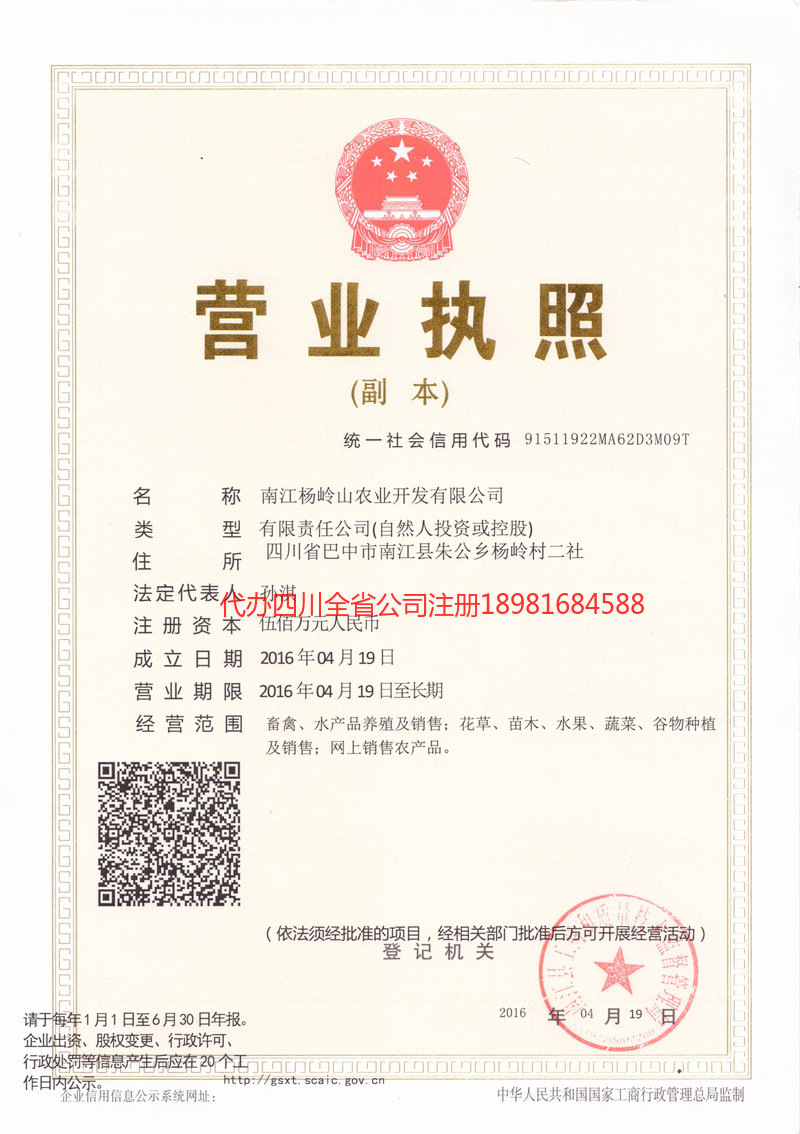 镇江镇江杨岭山农业开发有限公司