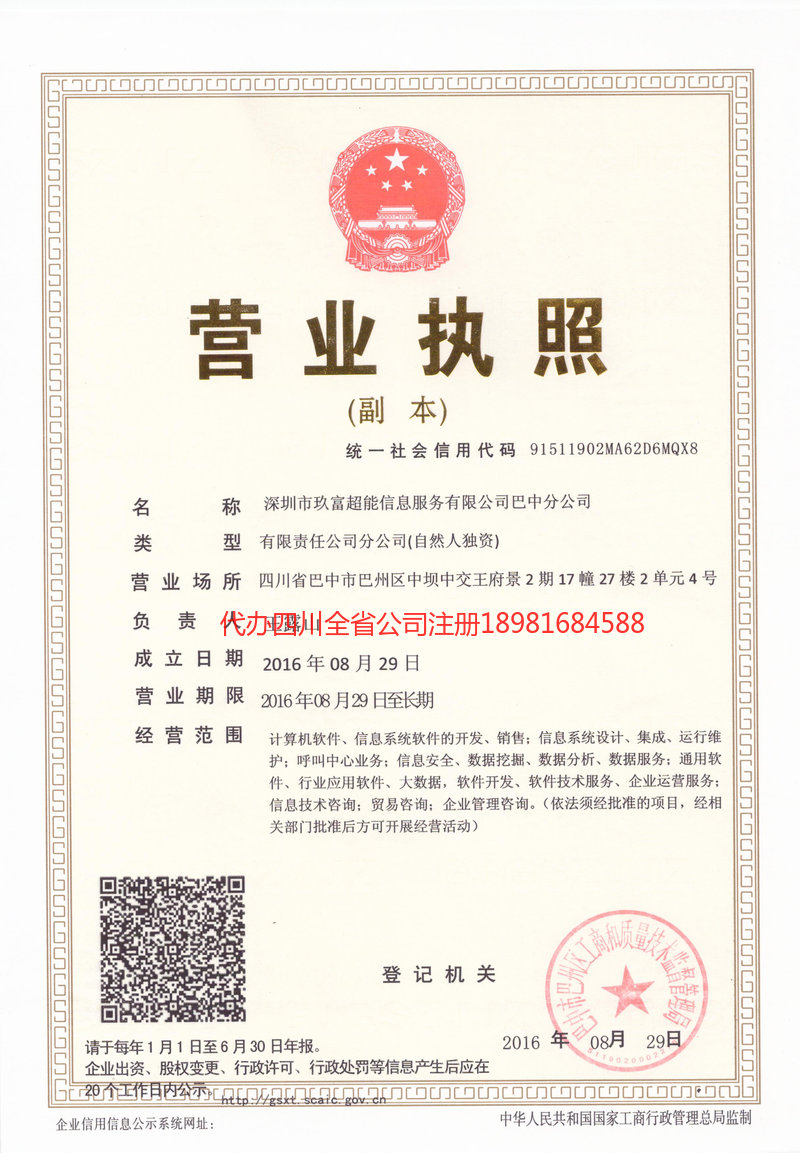 镇江镇江玖富超能信息服务有限公司