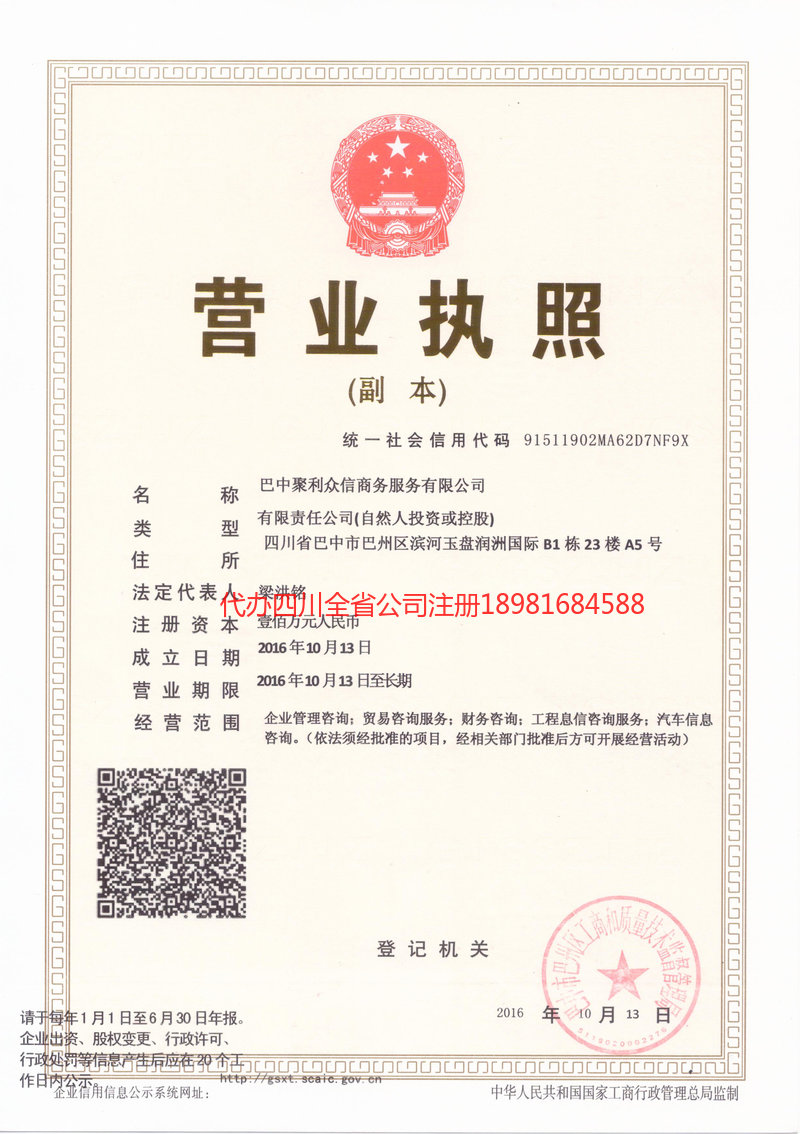 镇江镇江聚利众信商务服务有限公司